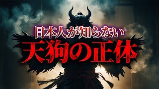 【真実】天狗の謎に迫る！山の守護者か恐怖の象徴か？