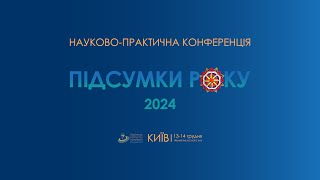 ПІДСУМКИ РОКУ 2024