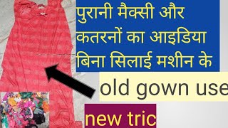 wow old gown reuse/पुरानी मैक्सी का उपयोग #idea #oldreuse #reuse