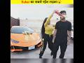 Dubai का सबसे रईश लड़का 😮 | Rich Boy of Dubai #shorts #moneykicks #ytshorts