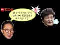 백반토론 최순실과 박근혜의 내통