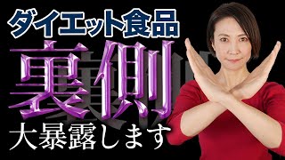 【ダイエット食品】お金をドブに捨てる実は無意味な健康食品を暴露