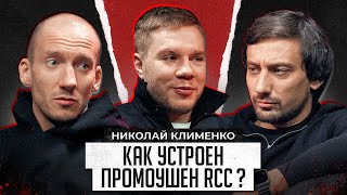 Николай Клименко. Как устроен промоушен RCC? Гаджи, Барнакл, громкие подписания