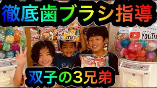 徹底歯ブラシ指導‼️虫歯にならない方法⁉️双子の３兄弟❣️原歯科医院【調布市・八雲台・布田駅】