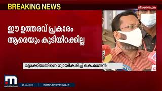 രവീന്ദ്രൻ പട്ടയം റദ്ദാക്കിയത് അർഹരായ എല്ലാവർക്കും പുതിയ പട്ടയം നൽകാൻ - റവന്യൂ മന്ത്രി കെ.രാജൻ