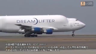 中部国際空港を離陸する、B747-400LCF NGO Takeoff グランドレベルより撮影