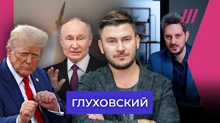 Глуховский — будет ли Третья мировая, почему не доверяет Кацу, что замышляют Трамп и Маск