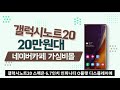 갤럭시노트20 20만원대 갤럭시노트시리즈 갤럭시s시리즈 아이폰시리즈 노트20가격 노트20스펙 삼성핸드폰 최시스마트폰 sk핸드폰 kt핸드폰 lg핸드폰 번호이동 기기변경 휴대폰구매