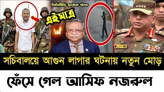 Ajker Bangla Khobor 29 December 2024 | Bangladesh Latest News songbad | Bangla Today News