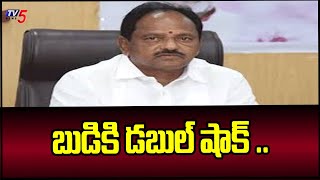 బుడికి డబుల్ షాక్ ..Former Deputy CM Budi Mutyala Naidu | YSRCP | TV5 News