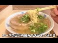 創業50年☆濃厚！やみつき豚骨ラーメン【八ちゃん】激ウマスープはリピート続出☆addictive pork bone ramen hacchan