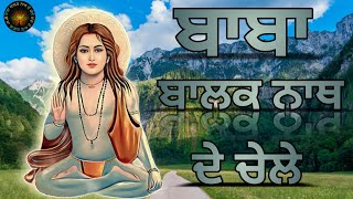 ਅੱਜ ਬਾਬੇ ਨੇ ਆਉਣਾ ਬੰਦੇ ||#bhajan  #viral #punjabi #balaknathjibhajan #trending_2024_