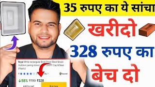 35 रुपए का खरीदो 328 का बेच दो🔥🔥 New Business Ideas 2025 | Small Business | Best Business Ideas 2025