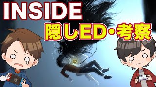 【考察・まとめあり】INSIDEの隠しEDを見に行こう！【INSIDE】