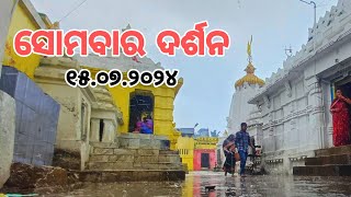 Baral Balunkeswar || ଶୁଭ ସୋମବାରରେ ବରାଳ ବାଲୁଙ୍କେଶ୍ୱର ମହାଦେବଙ୍କ ଦର୍ଶନ || 15 July 2024 ||