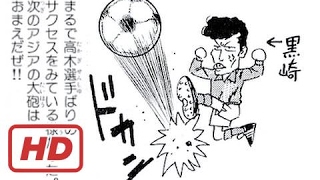 [サッカー JP] ダイナミック黒崎比差支 1995年 日本代表での全5ゴール＋α