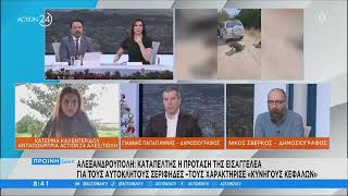 Αλεξανδρούπολη: Καταπέλτης η πρόταση της Εισαγγελέα για τους αυτόκλητους σερίφηδες | ACTION 24