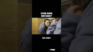 여자 직장인의 아침 준비 모습?