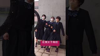 佐賀女子高校　3年部活動生 #佐賀女子高校 #高校生 #jk #佐賀女子 #佐賀 #ダンス