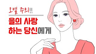 을의 사랑을 하는 당신에게 - 오열 주의!! 매번 당신만 상처 받는 진짜 이유 | 레이커즈