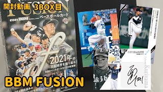 【開封動画】#3 BBM FUSION 2021 またも直筆サイン登場！？