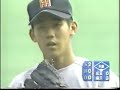 1998年夏　決勝戦　横浜　vs 京都成章　最終回①