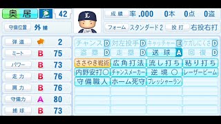 【パワプロ2021】奥居を育てるマイライフ3年目AS前まで