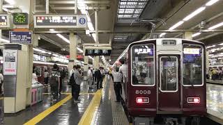 阪急8000系8008F 通勤急行神戸三宮行き 大阪梅田発車