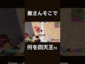 何を四天王w fortnite ふぉーとないと フォートナイト 何を四天王