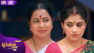 பொன்னி C/o ராணி | Ponni C/o Rani | Epi 207 | Preethi Sanjiv | Raadhika Sarathkumar | Kalaignar TV