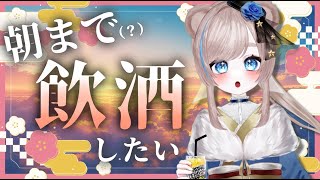 【縦型配信】飲酒して雑談しませんか？【#vtuber 廼星ろほあ】#shorts