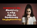 பொறுமையாய் இரு.அவசரப்பட்டு கெடுத்துக் கொள்ளாதே| Amazing Motivational video in tamil | Sirpigal