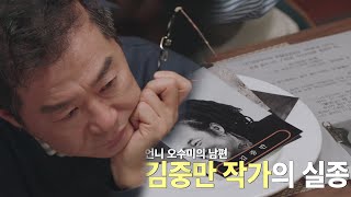 배우 윤영실 실종 두 달 후 사라진 ‘김중만 작가’ㅣ당신이 혹하는 사이(table)ㅣSBS Story