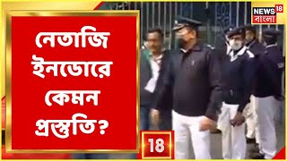 Kolkata Municipal Election Results 2021 : Netaji Indoor Stadium থেকে দেখুন ভোট গণনার আগের ছবি!