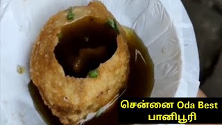 சென்னை Oda Best பானிபூரி | Chennai Foodie Factory | Chennai Foodie Factory | Aarthi Suresh