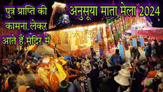 Anusuya Mata Mela 2024 | अनुसूया माता मंडल | Sagar Rawat UK