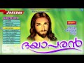 christian devotional songs malayalam dhayaparan non stop christian songs jukebox