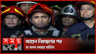 শ্যামলীতে বহুতল ভবনে অগ্নিকাণ্ডে প্রাণ গেল ১ জনের | Fire Incident in Dhaka Shyamoli | Somoy TV