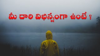 Golden Words 253 | మీ దారి విభిన్నంగా ఉంటే ? | Best Life Quotes in Telugu