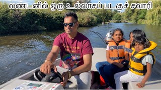 லண்டனில் ஒரு உல்லாசப் படகுச் சவாரி | Boat Trips on the River | Stratford Upon Avon | in London