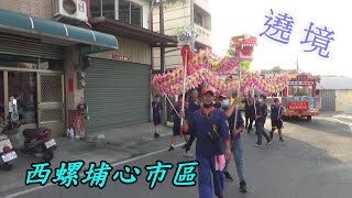 2022 西螺埔心遶境 及 福心宮 草廟 太平媽祖 停駕會香  ~ 西螺福天宮 山海感恩 巡禮西訪