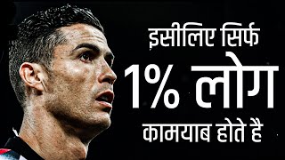 Cristiano Ronaldo's Advice Will Change Your Life | Motivational Video In Hindi