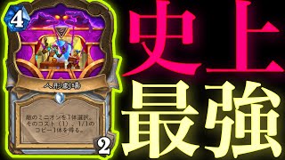 さらにコピーカード追加で史上最強のコピー王になったプリースト【ハースストーン/Hearthstone】