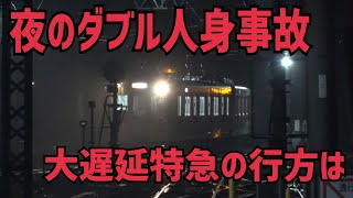 【近鉄】夜に起きた複数箇所の人身事故発生で静かに混乱する駅々。。。