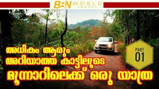 kothamangalam to munnar in the forest journey PART 01 By BBN WORLD TRAVEL January   19, 2020