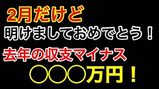 2018年はクソ程負けた！