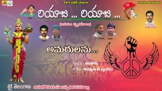 Amarulanu Thalusukundama || Amarula Smruthi Geethalu || Telangana Folk Songs Telugu || Folk Songs