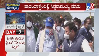 Mekedatu Padayatra Day 1: Former CM Siddaramaiah Reacts To TV9 | ಪಾದಯಾತ್ರೆ ಹಿಂದೆ ರಾಜಕೀಯ ಉದ್ದೇಶವಿಲ್ಲ