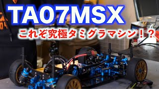 TA07MSXをシェイクダウンしてみた。高橋の所感も。