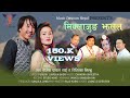 Miklajung Jhalala || मिक्लाजुङ झलल ||  Rajesh Payal Rai & Ritishma Limbu Nepali Purbeli Song 2022